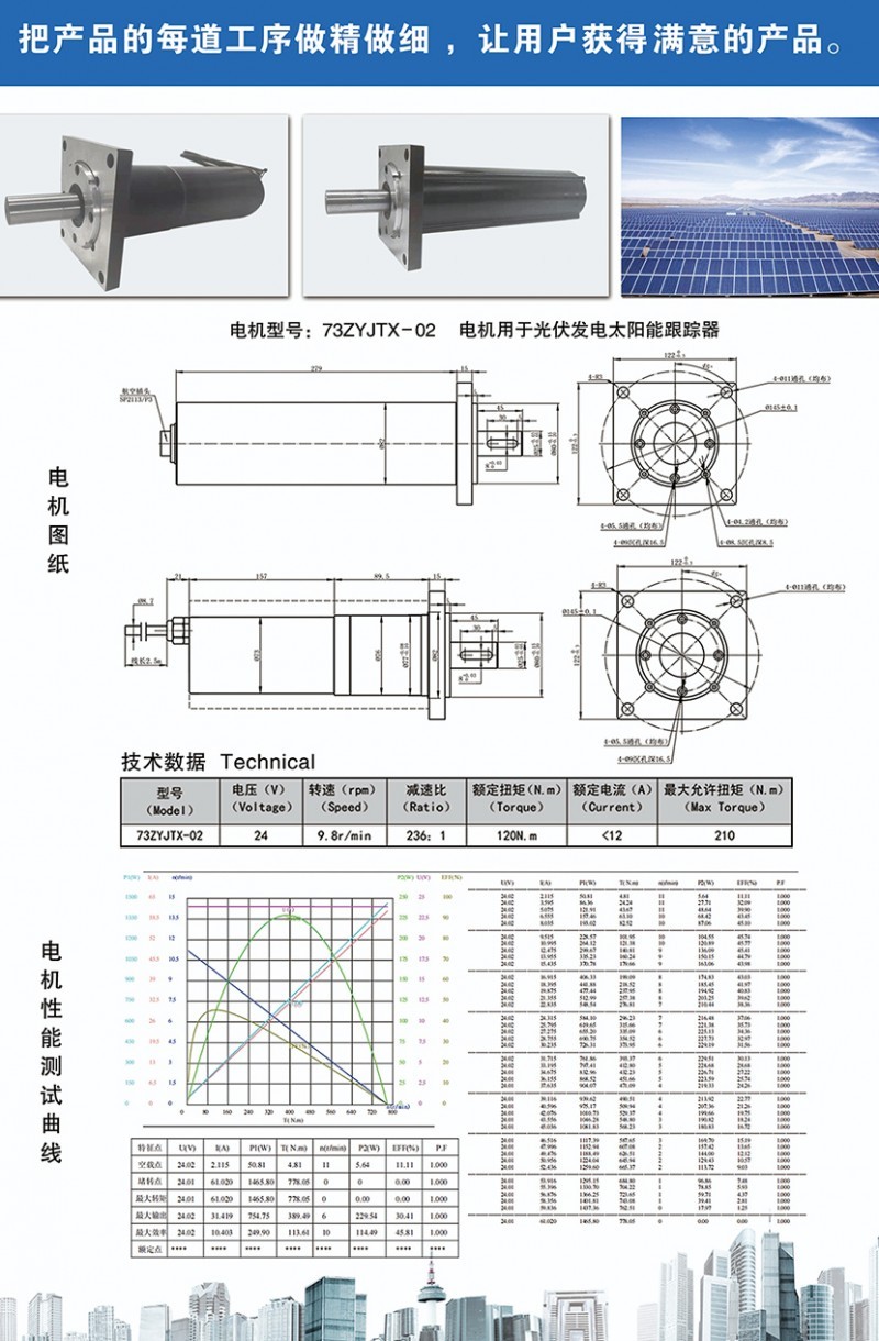 太陽能跟蹤器電機